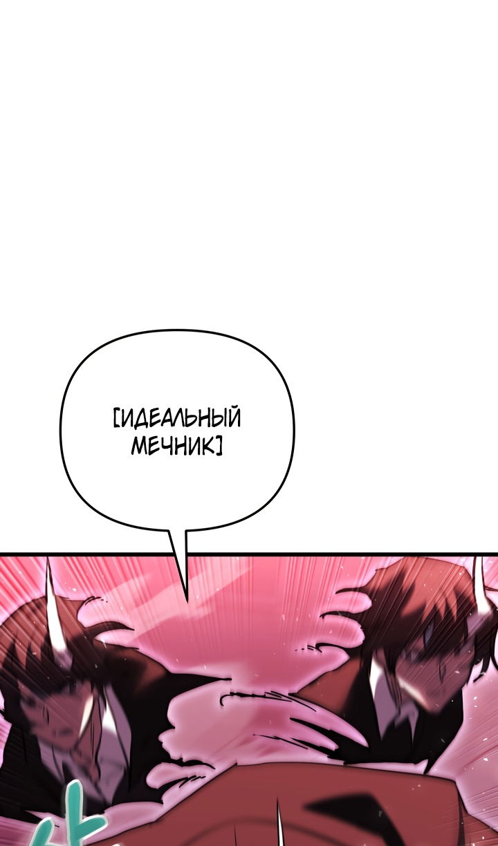 Манга Школьник, притворившийся ранговым отбросом - Глава 150 Страница 30