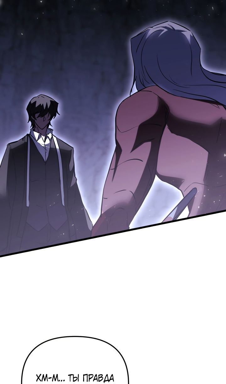Манга Школьник, притворившийся ранговым отбросом - Глава 150 Страница 63