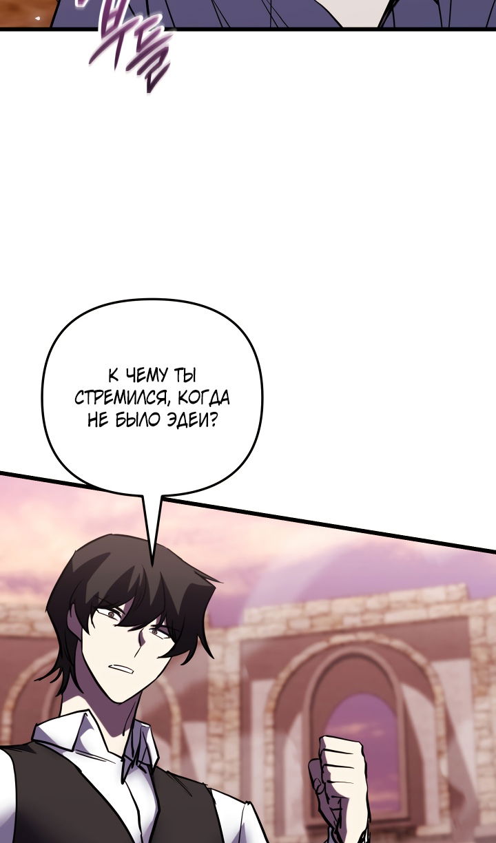 Манга Школьник, притворившийся ранговым отбросом - Глава 150 Страница 84