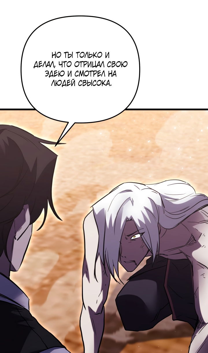 Манга Школьник, притворившийся ранговым отбросом - Глава 150 Страница 92