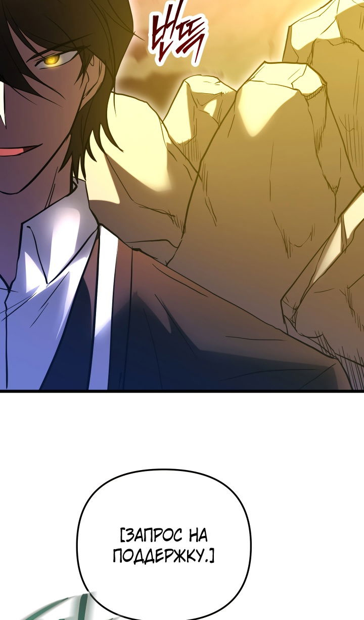 Манга Школьник, притворившийся ранговым отбросом - Глава 150 Страница 18