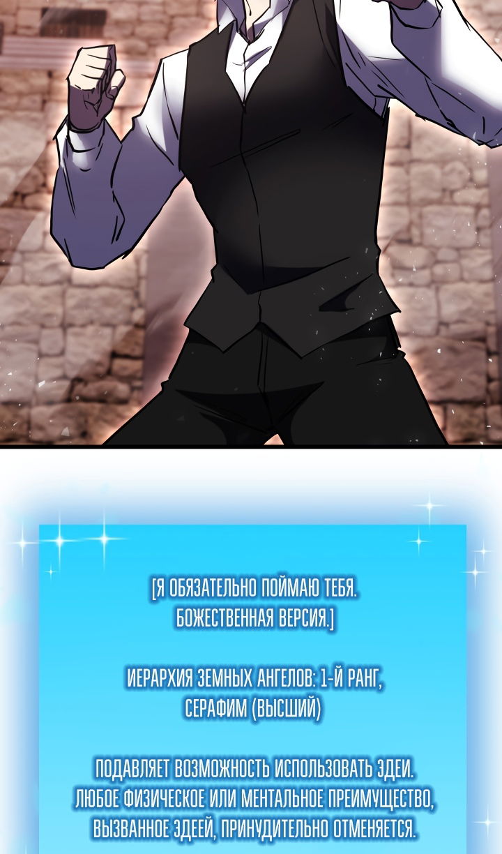 Манга Школьник, притворившийся ранговым отбросом - Глава 150 Страница 73