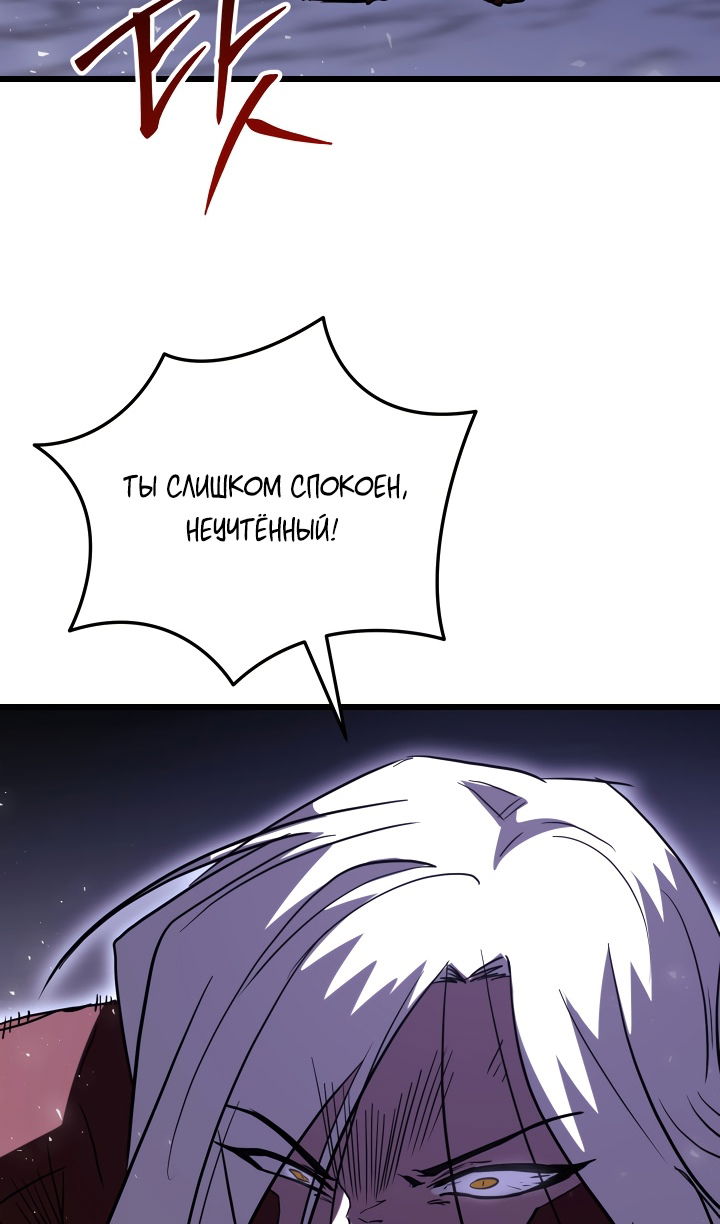 Манга Школьник, притворившийся ранговым отбросом - Глава 150 Страница 56