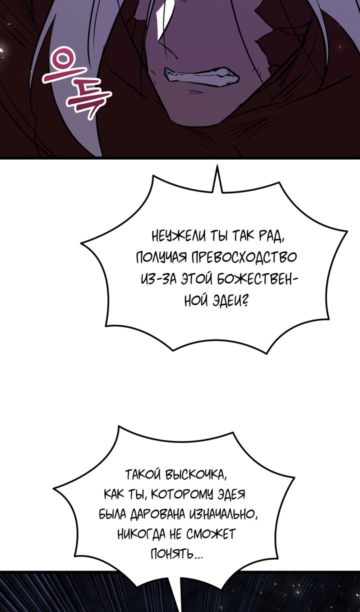 Манга Школьник, притворившийся ранговым отбросом - Глава 150 Страница 57