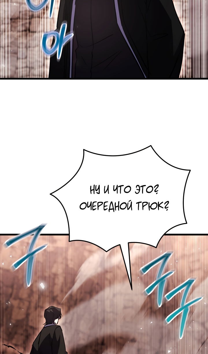 Манга Школьник, притворившийся ранговым отбросом - Глава 150 Страница 66