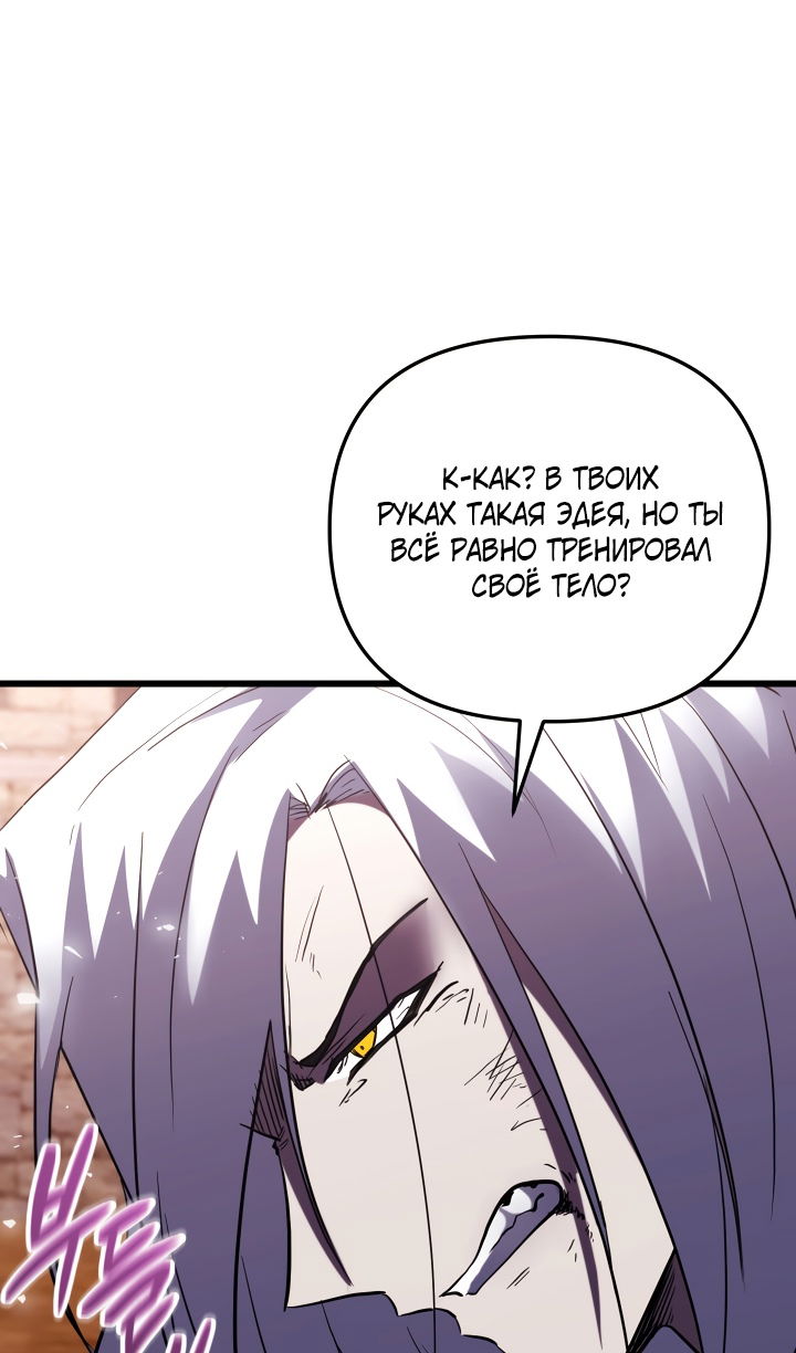 Манга Школьник, притворившийся ранговым отбросом - Глава 150 Страница 83