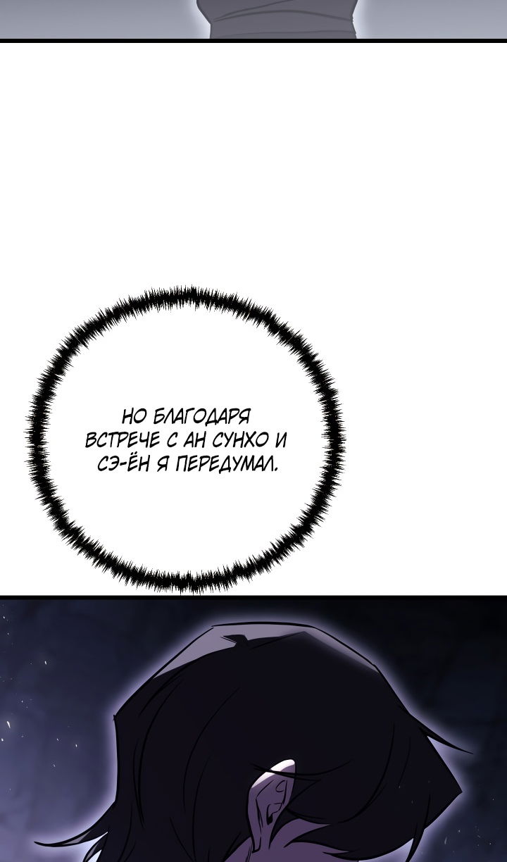 Манга Школьник, притворившийся ранговым отбросом - Глава 150 Страница 61