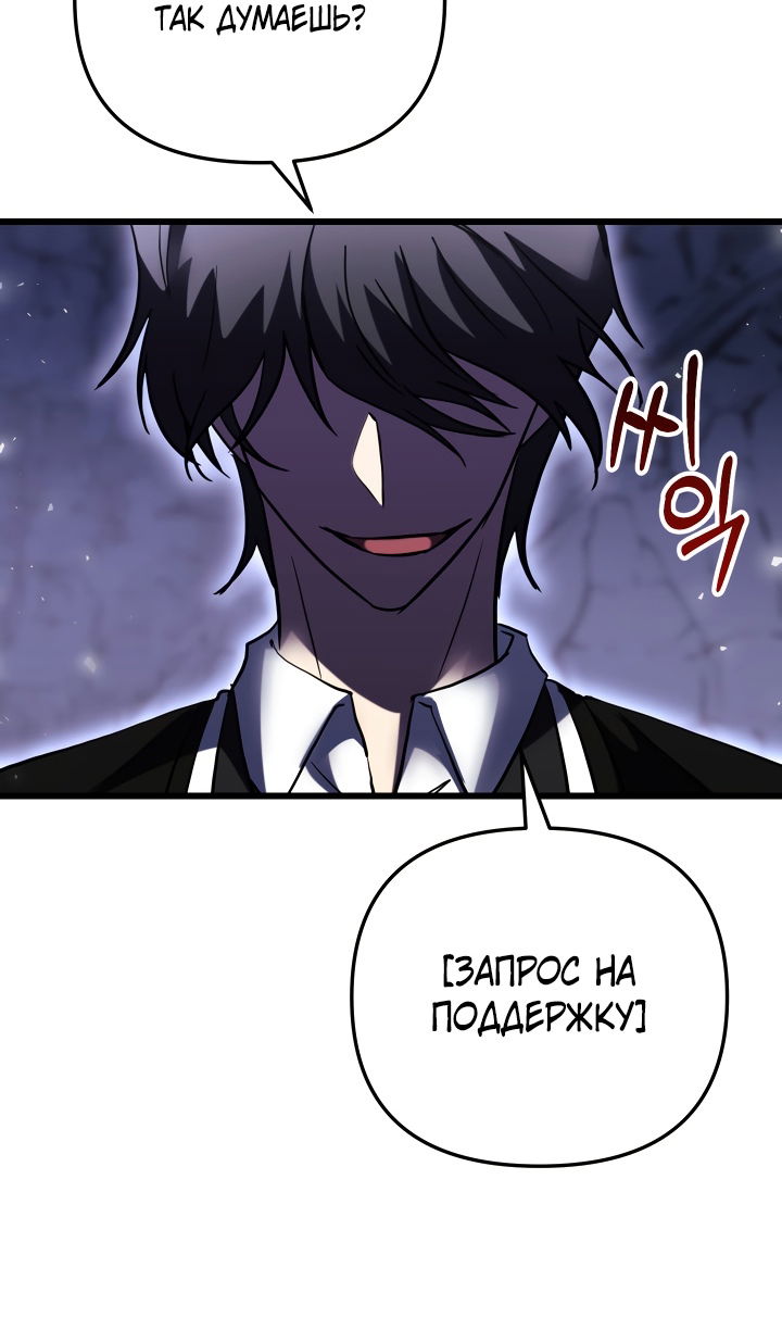 Манга Школьник, притворившийся ранговым отбросом - Глава 150 Страница 64