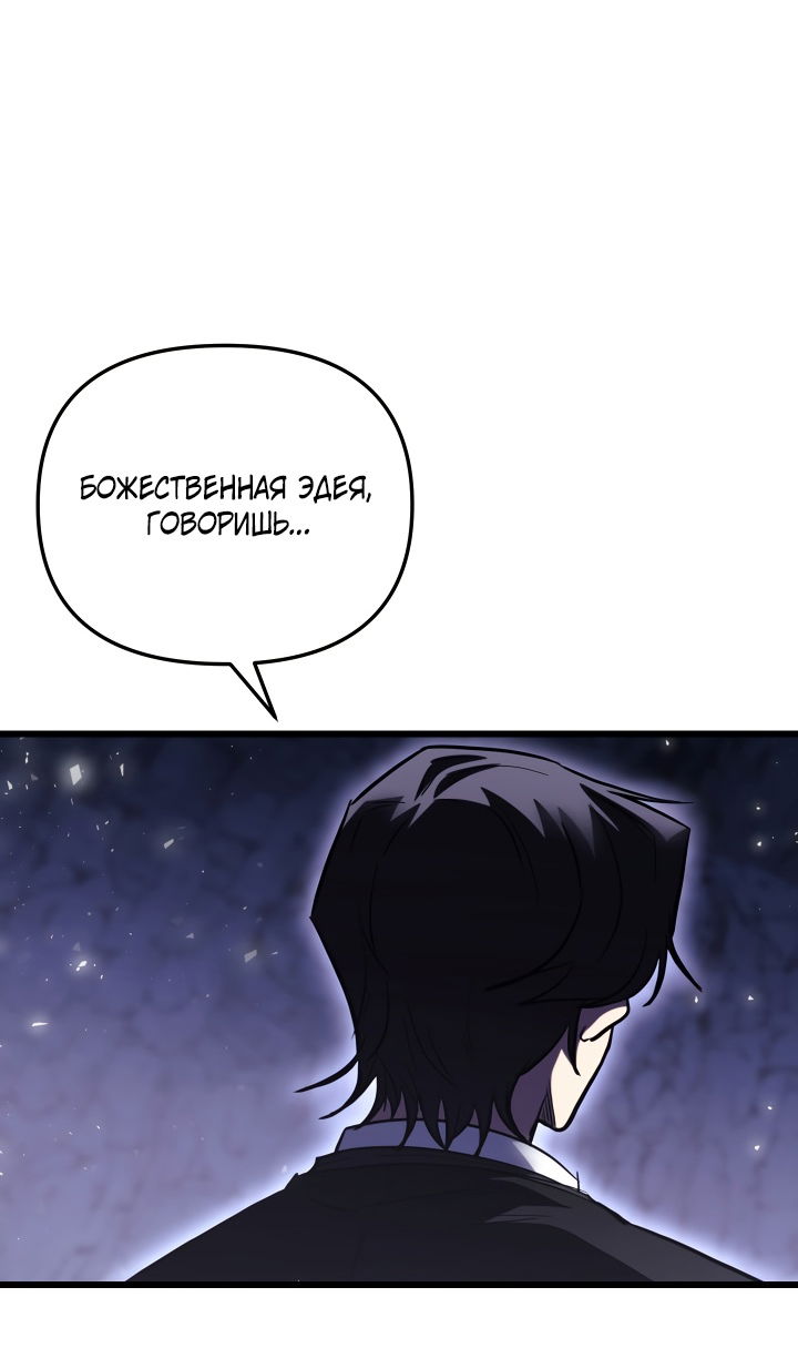 Манга Школьник, притворившийся ранговым отбросом - Глава 150 Страница 59