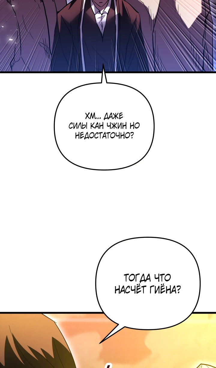 Манга Школьник, притворившийся ранговым отбросом - Глава 150 Страница 17