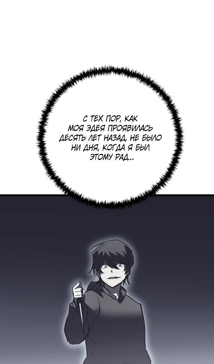 Манга Школьник, притворившийся ранговым отбросом - Глава 150 Страница 60