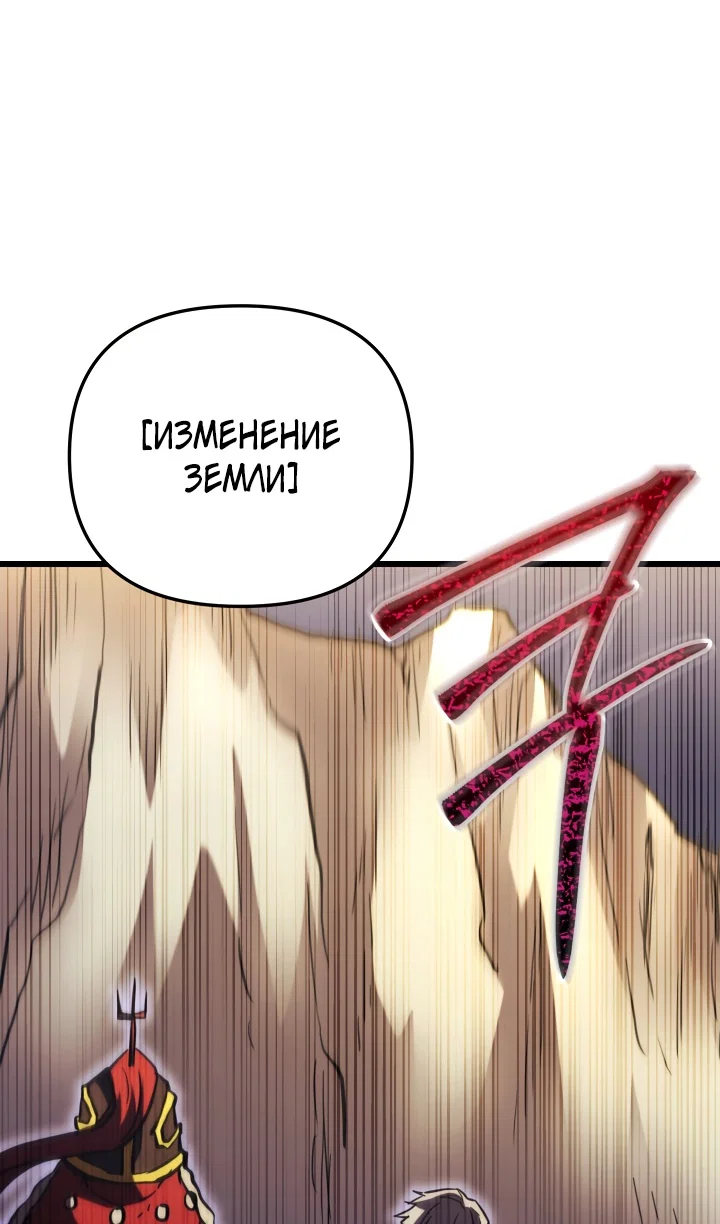 Манга Школьник, притворившийся ранговым отбросом - Глава 152 Страница 88