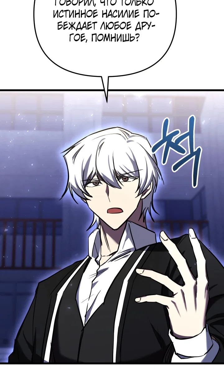Манга Школьник, притворившийся ранговым отбросом - Глава 152 Страница 87