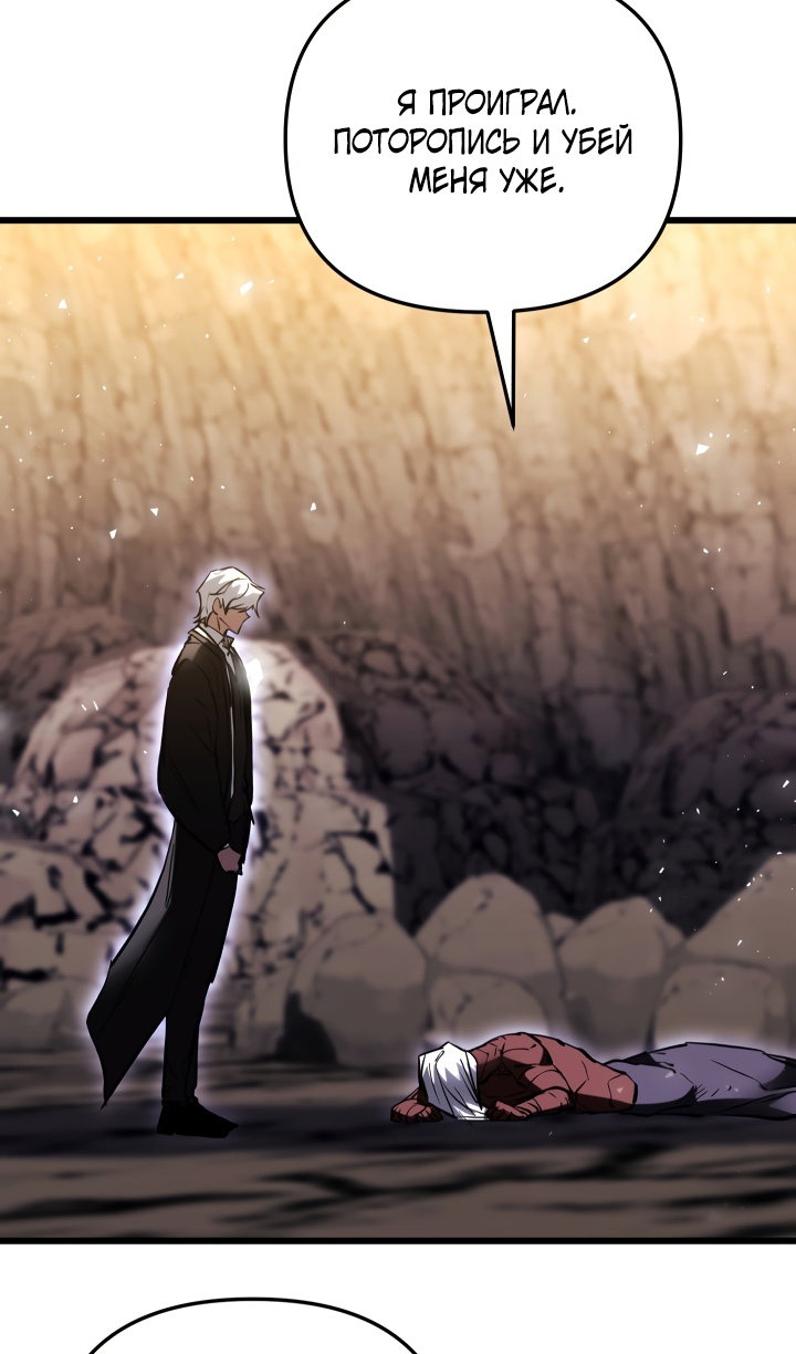 Манга Школьник, притворившийся ранговым отбросом - Глава 152 Страница 56