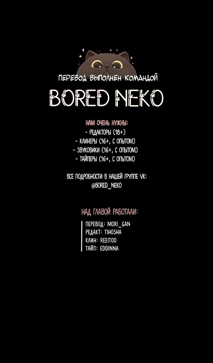 Манга Школьник, притворившийся ранговым отбросом - Глава 152 Страница 99