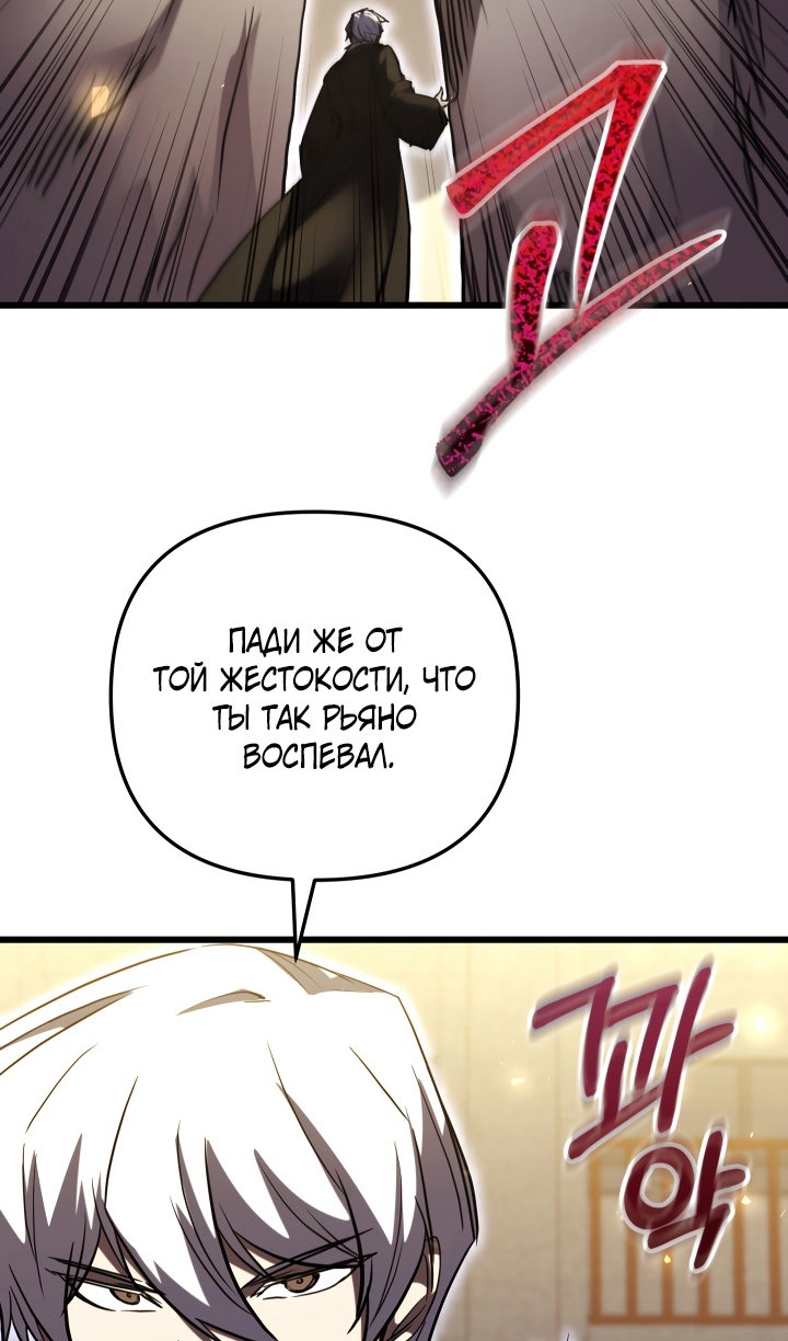 Манга Школьник, притворившийся ранговым отбросом - Глава 152 Страница 92