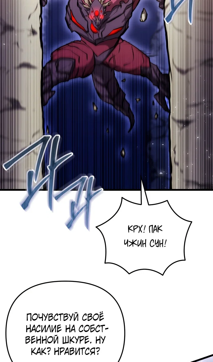 Манга Школьник, притворившийся ранговым отбросом - Глава 152 Страница 84