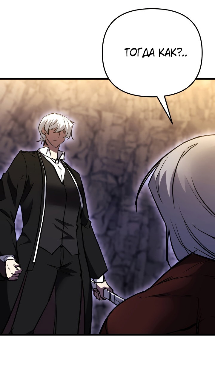 Манга Школьник, притворившийся ранговым отбросом - Глава 152 Страница 46