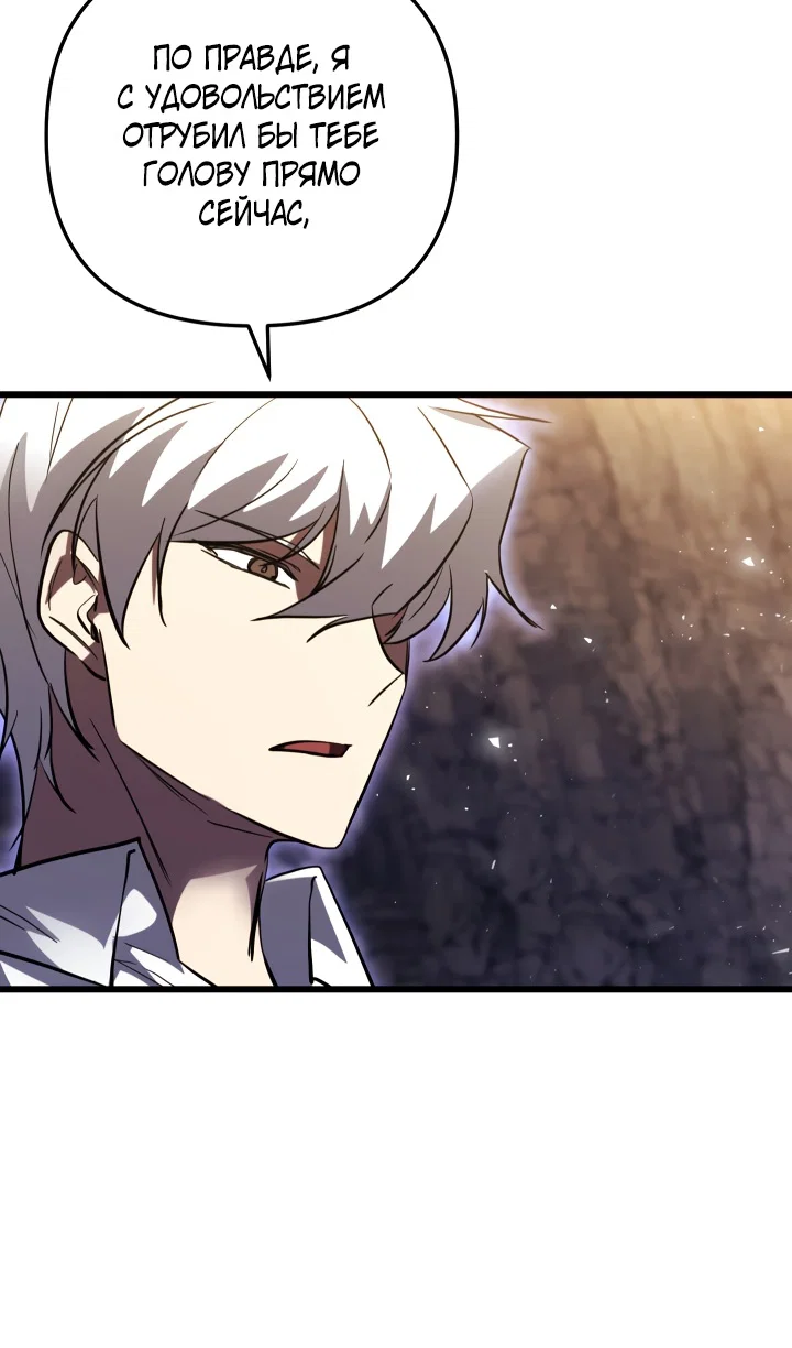 Манга Школьник, притворившийся ранговым отбросом - Глава 152 Страница 57