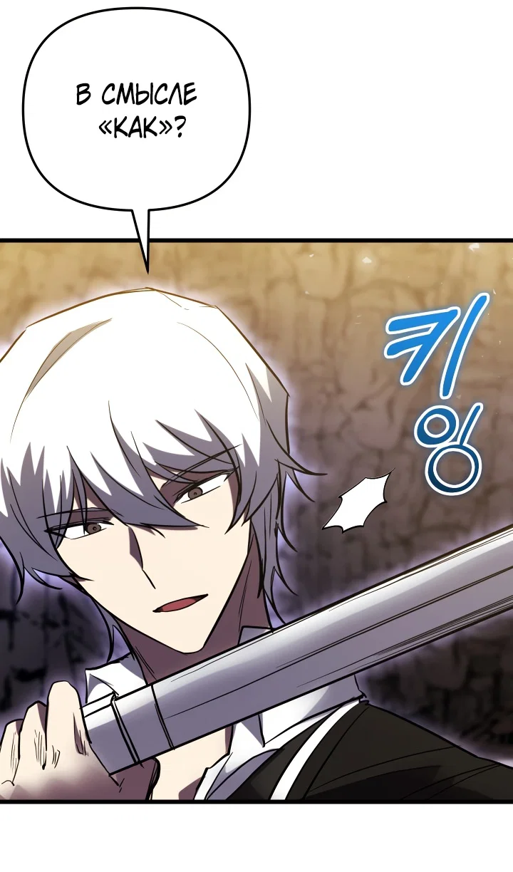 Манга Школьник, притворившийся ранговым отбросом - Глава 152 Страница 47