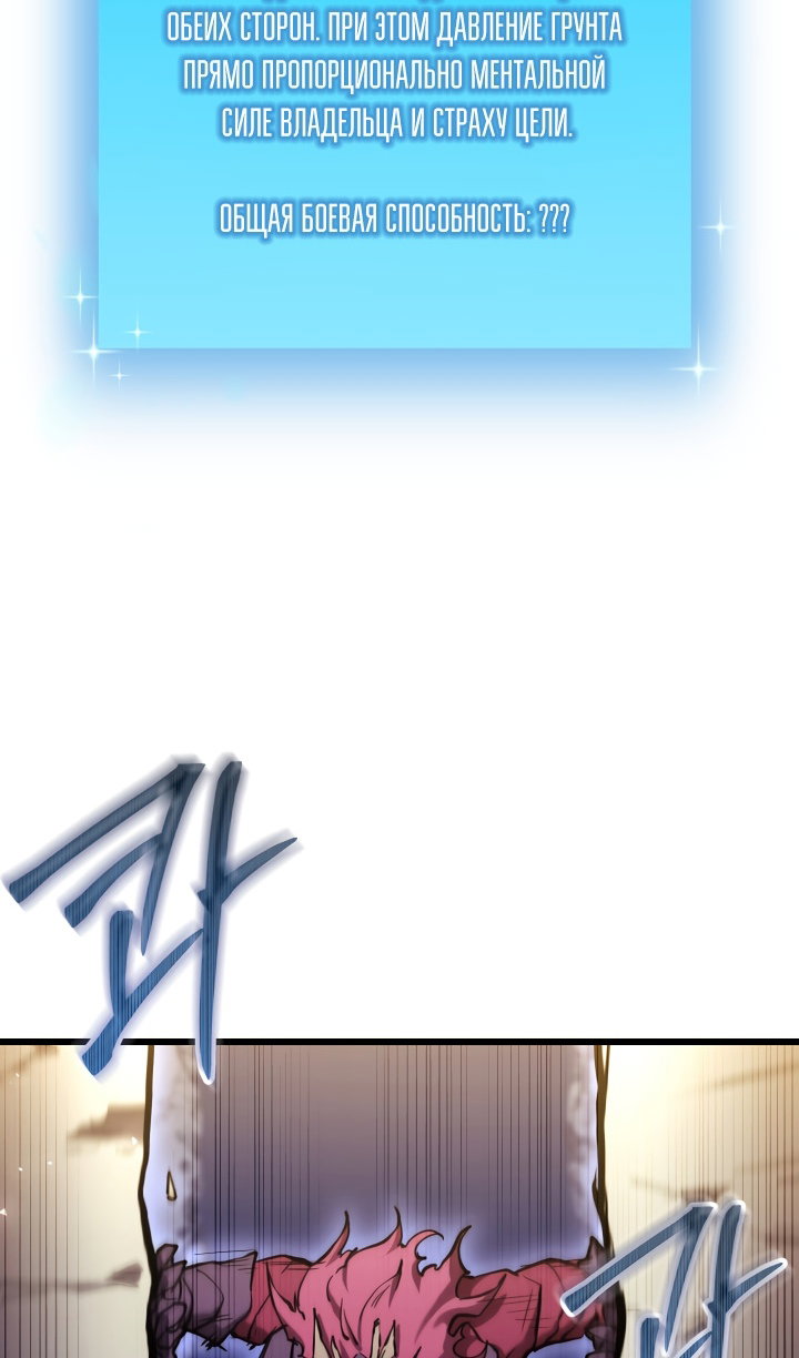 Манга Школьник, притворившийся ранговым отбросом - Глава 152 Страница 83