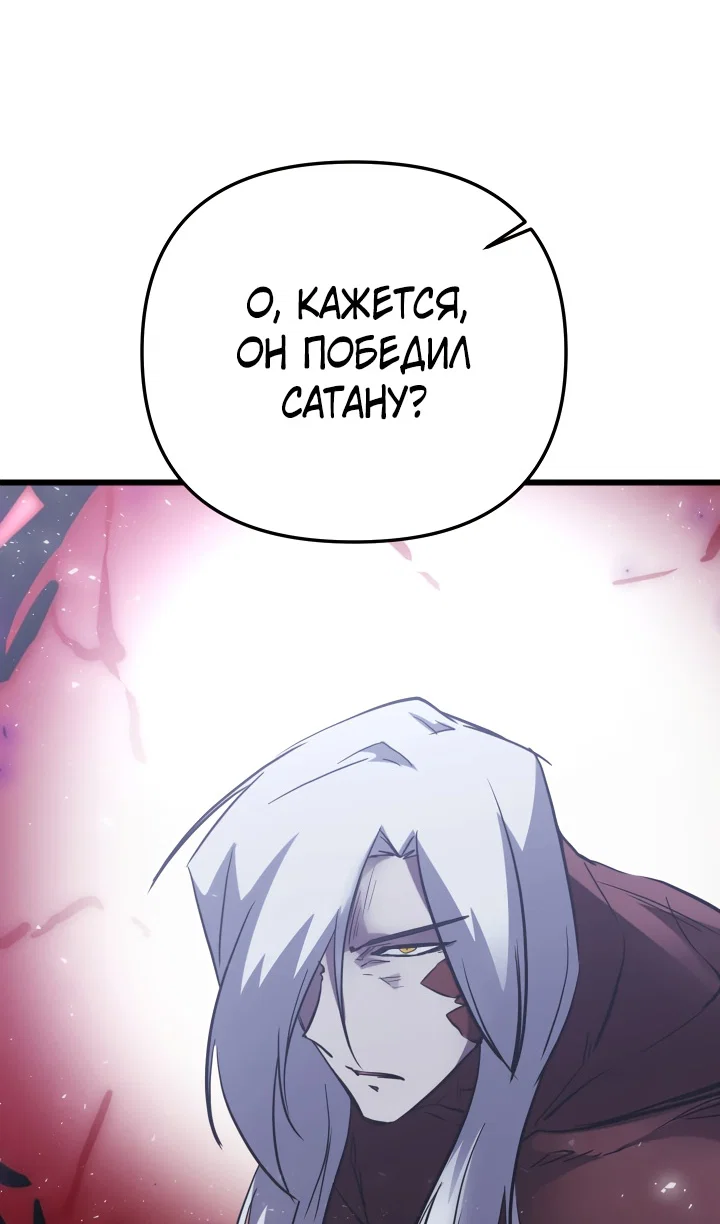 Манга Школьник, притворившийся ранговым отбросом - Глава 152 Страница 65