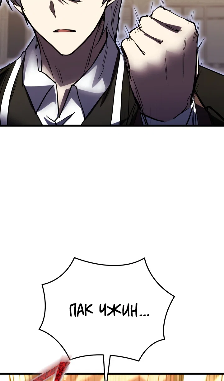 Манга Школьник, притворившийся ранговым отбросом - Глава 152 Страница 93