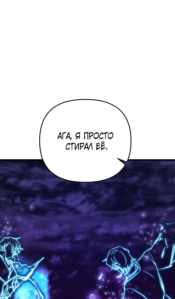 Манга Школьник, притворившийся ранговым отбросом - Глава 152 Страница 49