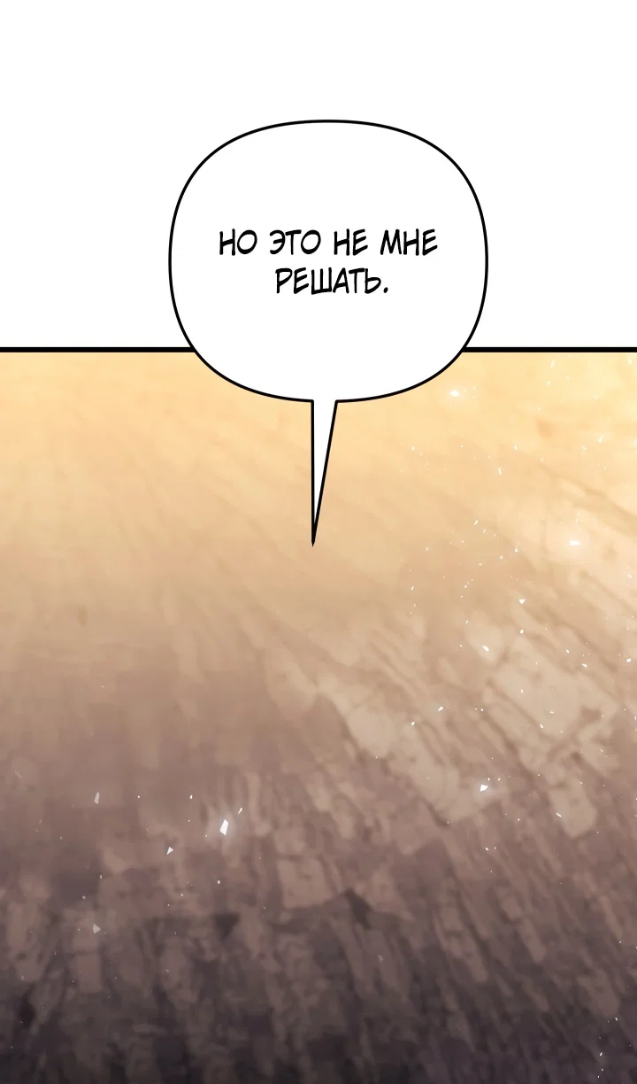 Манга Школьник, притворившийся ранговым отбросом - Глава 152 Страница 58