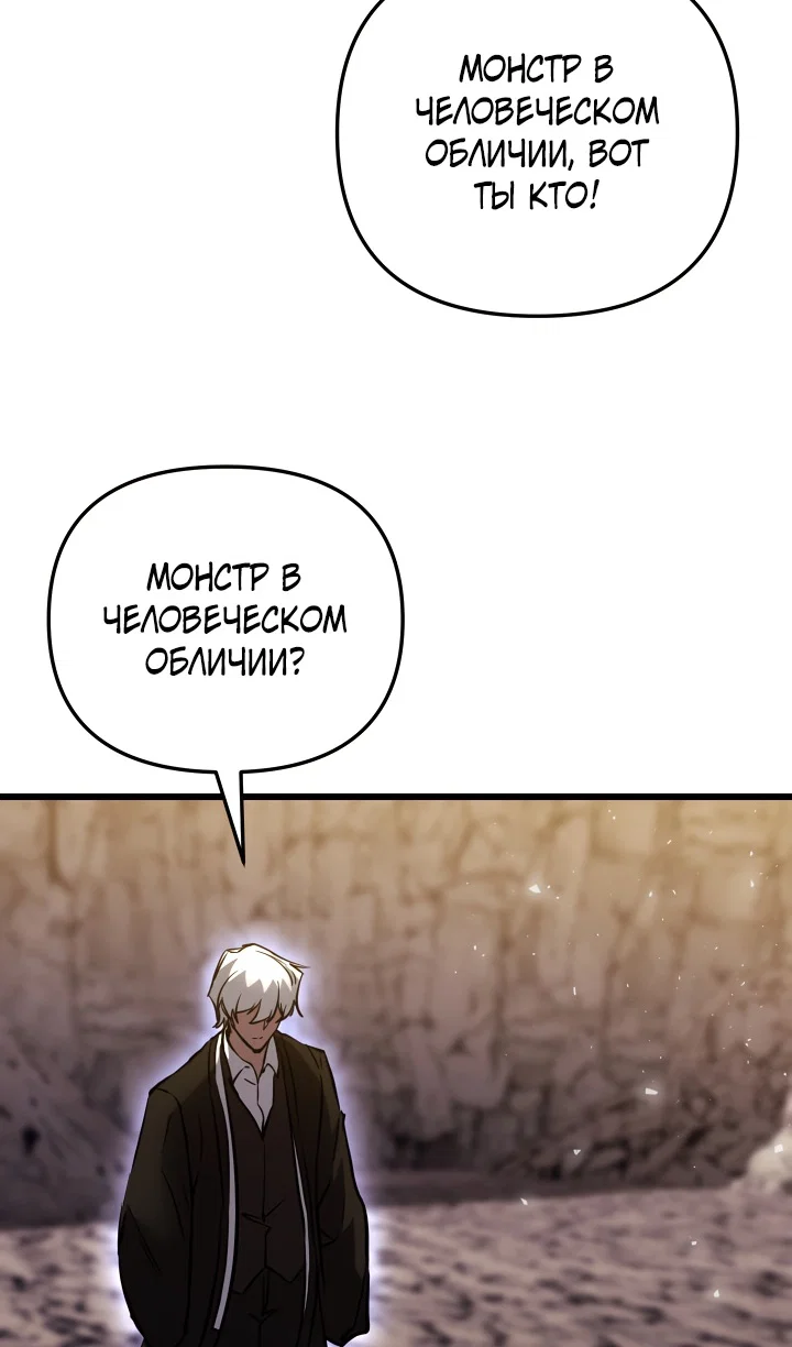 Манга Школьник, притворившийся ранговым отбросом - Глава 152 Страница 40