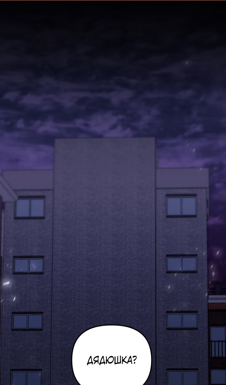 Манга Школьник, притворившийся ранговым отбросом - Глава 152 Страница 2