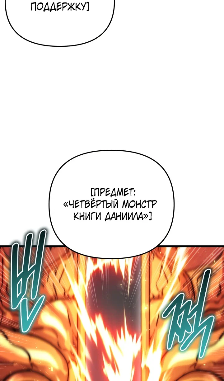 Манга Школьник, притворившийся ранговым отбросом - Глава 152 Страница 80