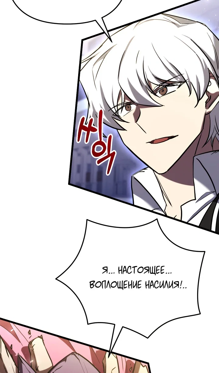 Манга Школьник, притворившийся ранговым отбросом - Глава 152 Страница 85