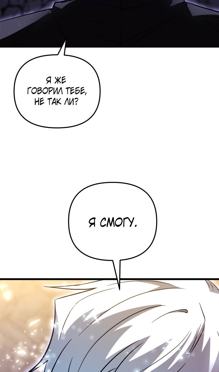 Манга Школьник, притворившийся ранговым отбросом - Глава 152 Страница 37