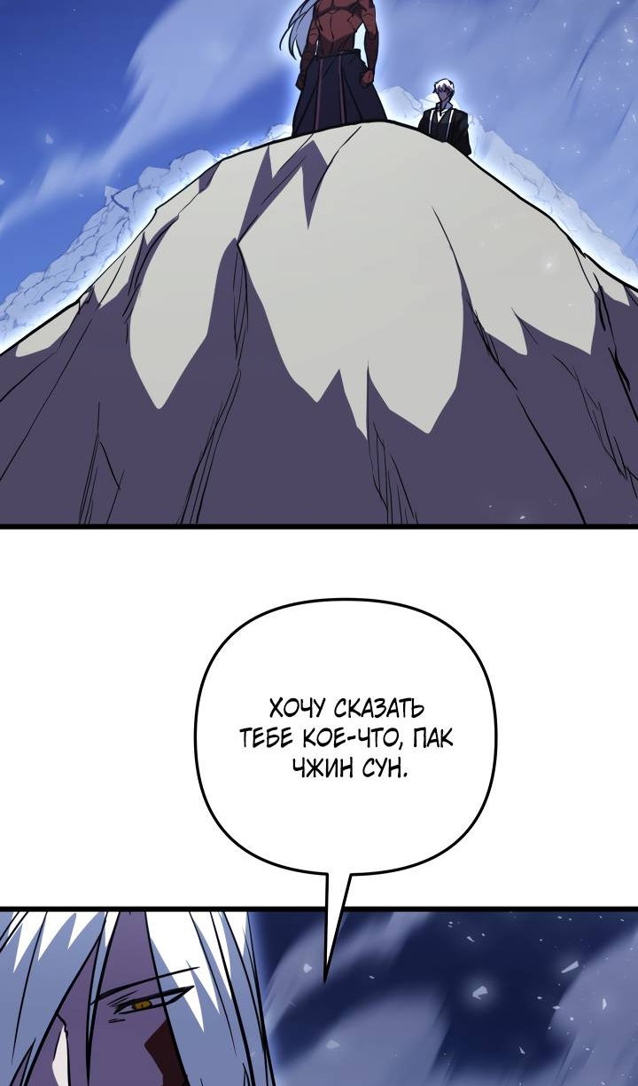 Манга Школьник, притворившийся ранговым отбросом - Глава 153 Страница 26