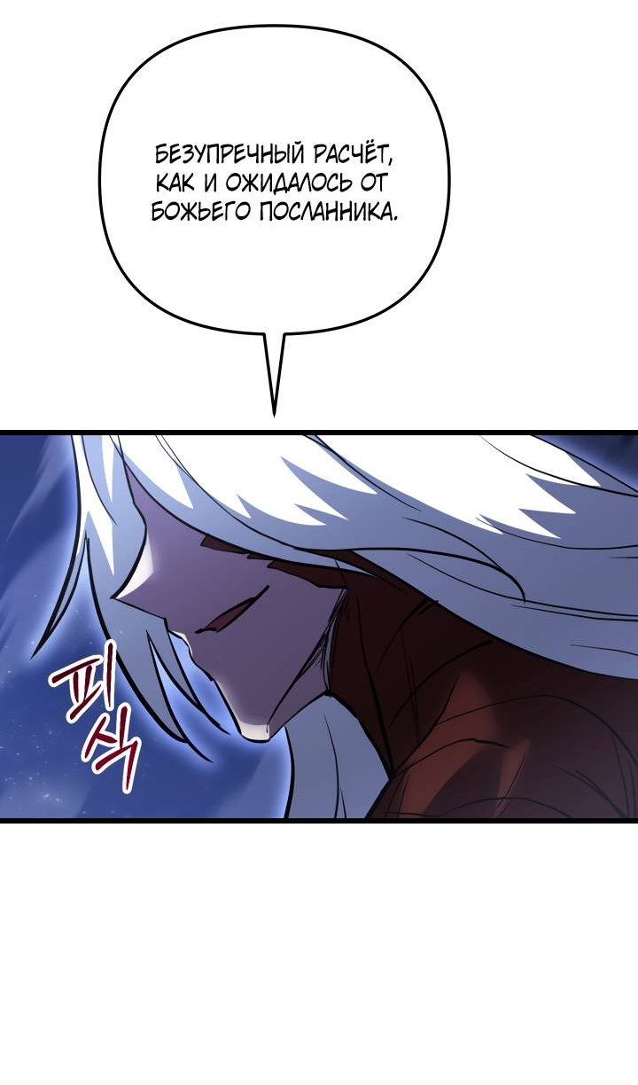 Манга Школьник, притворившийся ранговым отбросом - Глава 153 Страница 32