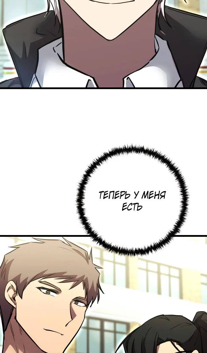 Манга Школьник, притворившийся ранговым отбросом - Глава 153 Страница 120