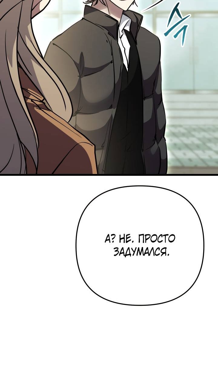 Манга Школьник, притворившийся ранговым отбросом - Глава 153 Страница 115