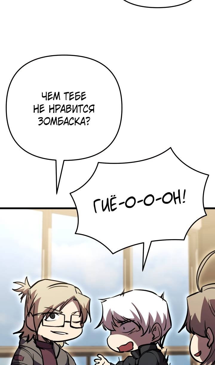 Манга Школьник, притворившийся ранговым отбросом - Глава 153 Страница 82