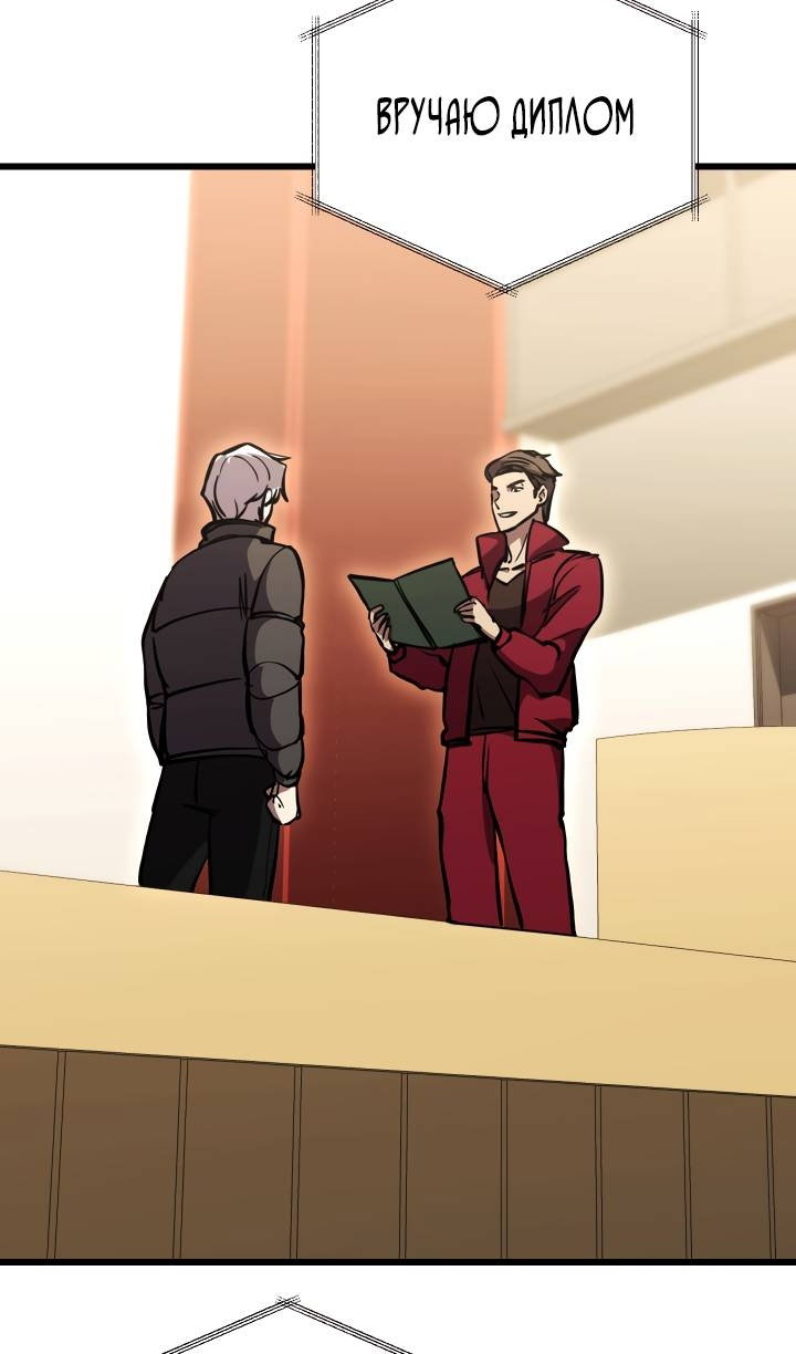 Манга Школьник, притворившийся ранговым отбросом - Глава 153 Страница 97