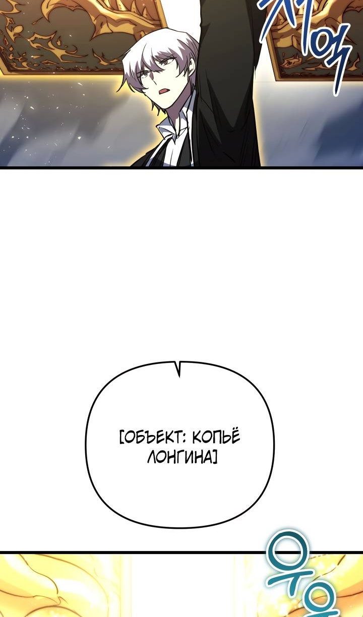 Манга Школьник, притворившийся ранговым отбросом - Глава 153 Страница 19