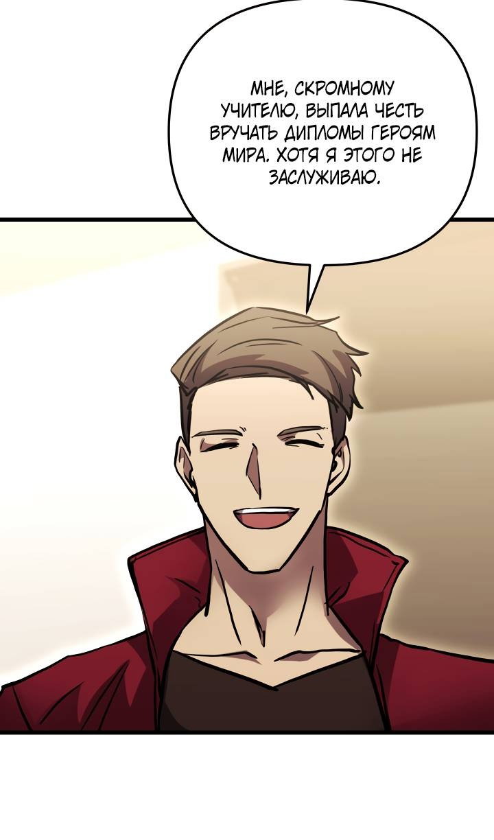 Манга Школьник, притворившийся ранговым отбросом - Глава 153 Страница 92
