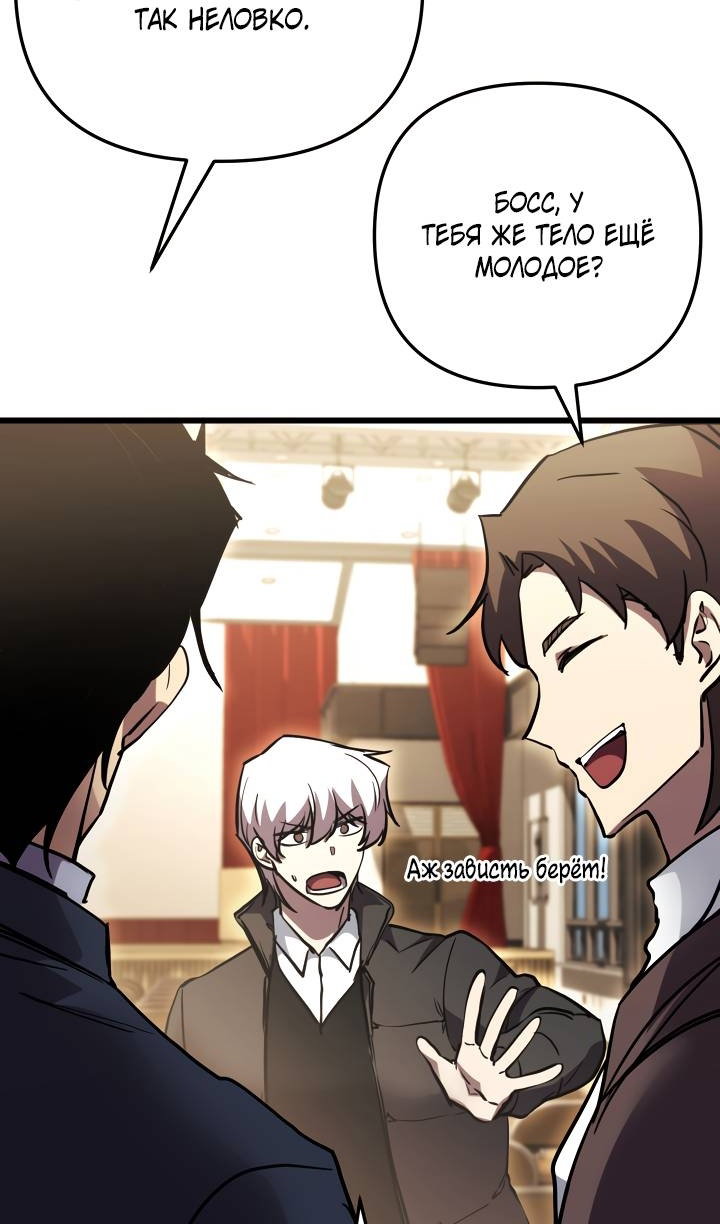 Манга Школьник, притворившийся ранговым отбросом - Глава 153 Страница 85