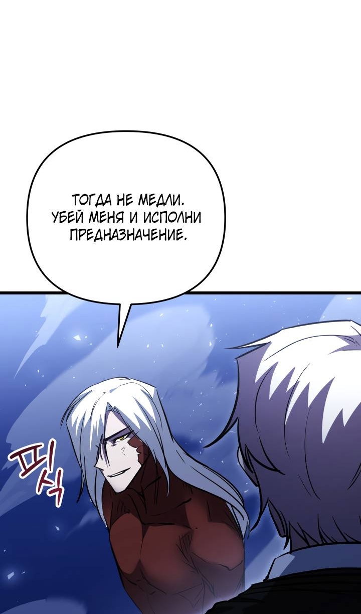 Манга Школьник, притворившийся ранговым отбросом - Глава 153 Страница 10