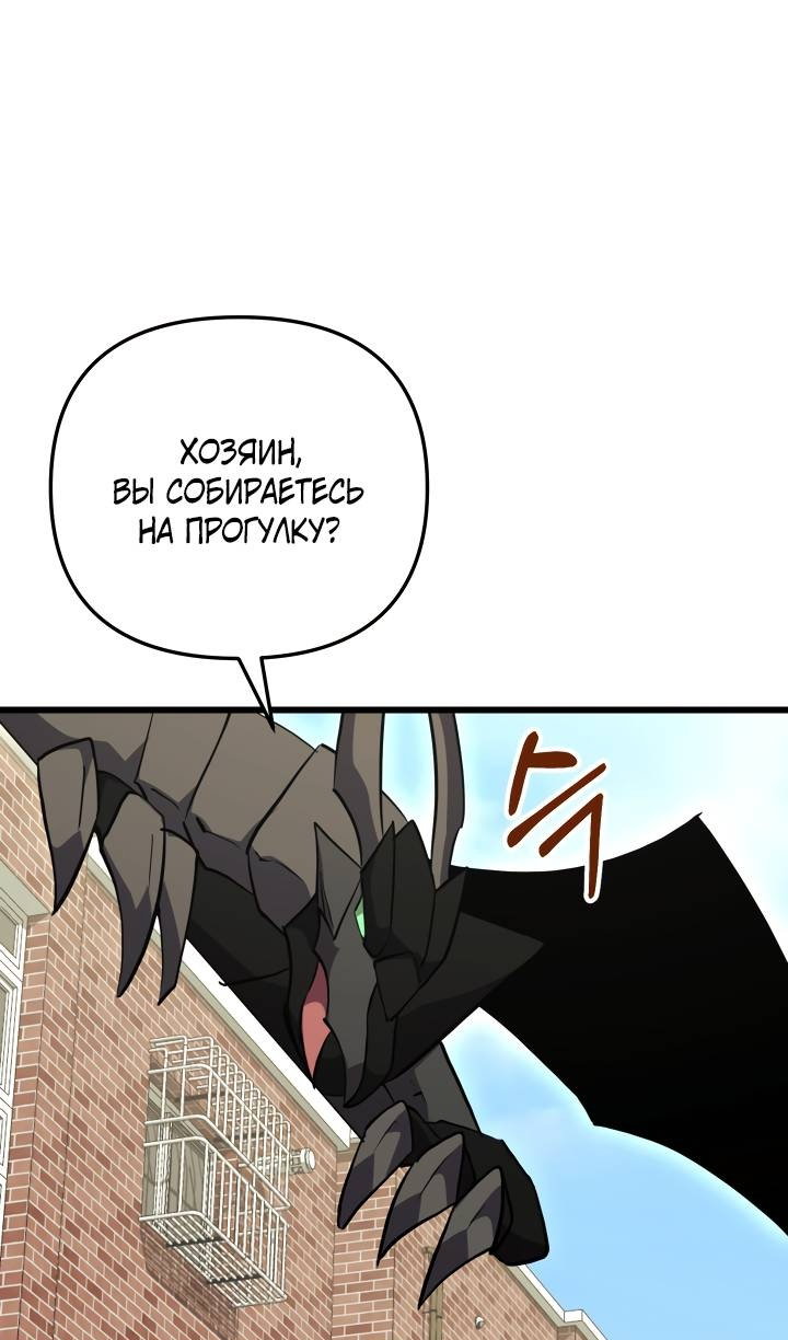 Манга Школьник, притворившийся ранговым отбросом - Глава 153 Страница 66