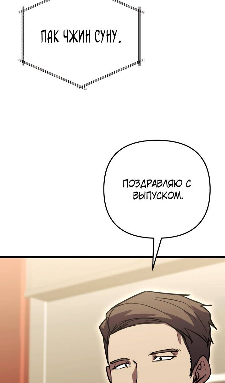 Манга Школьник, притворившийся ранговым отбросом - Глава 153 Страница 98