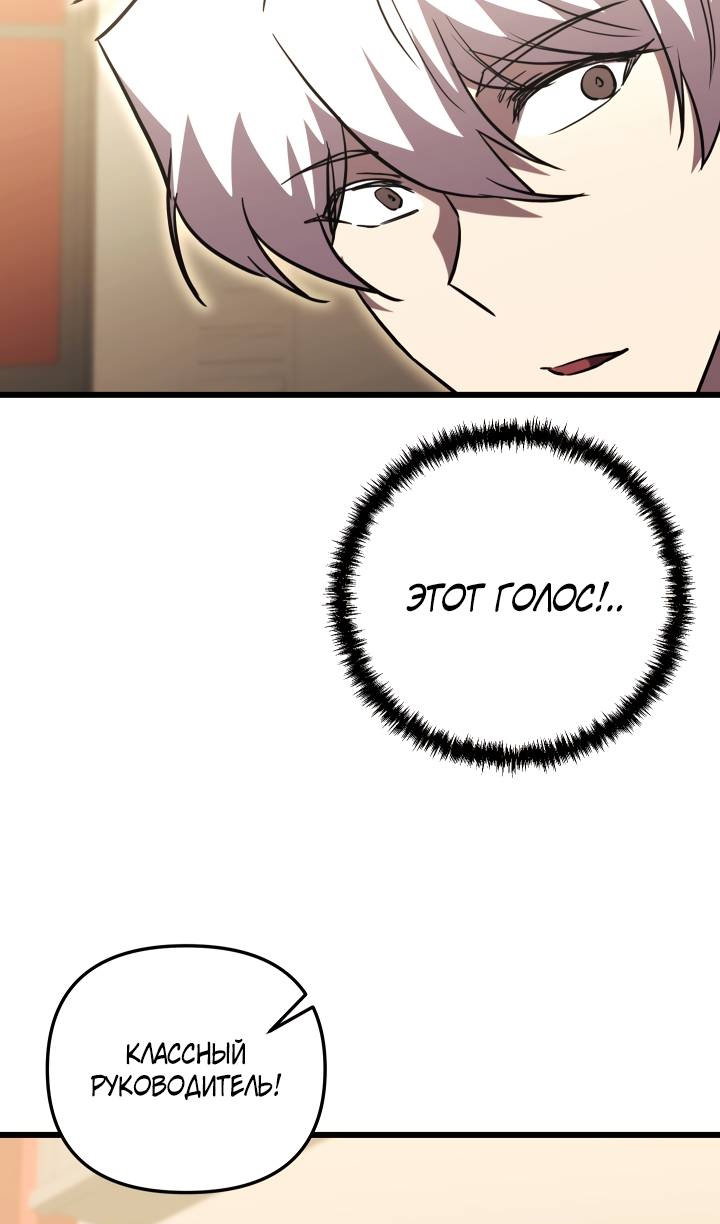 Манга Школьник, притворившийся ранговым отбросом - Глава 153 Страница 90