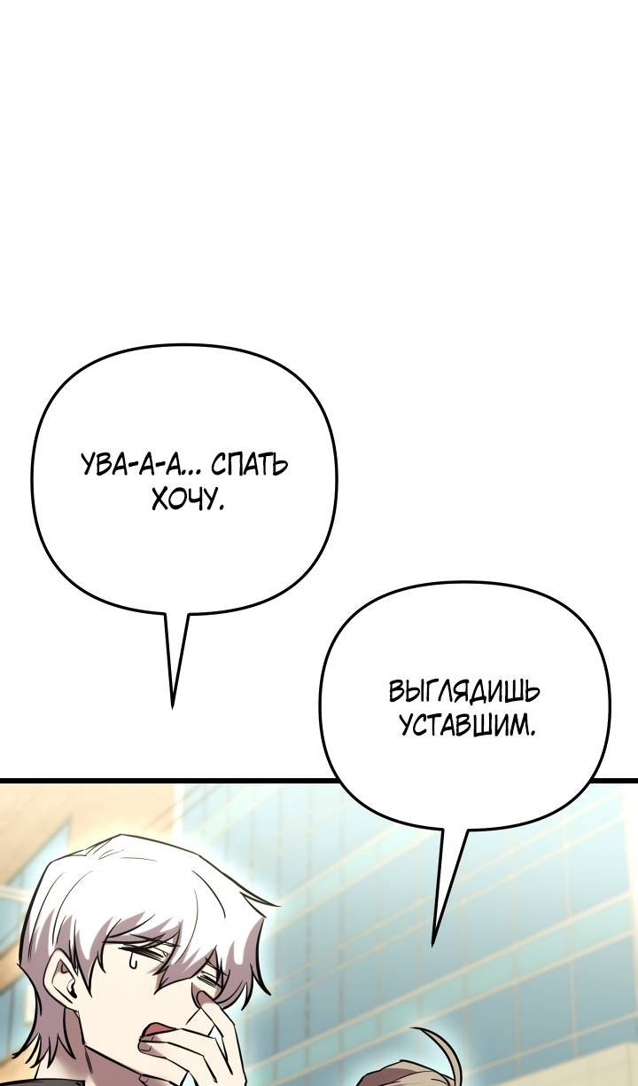 Манга Школьник, притворившийся ранговым отбросом - Глава 153 Страница 69