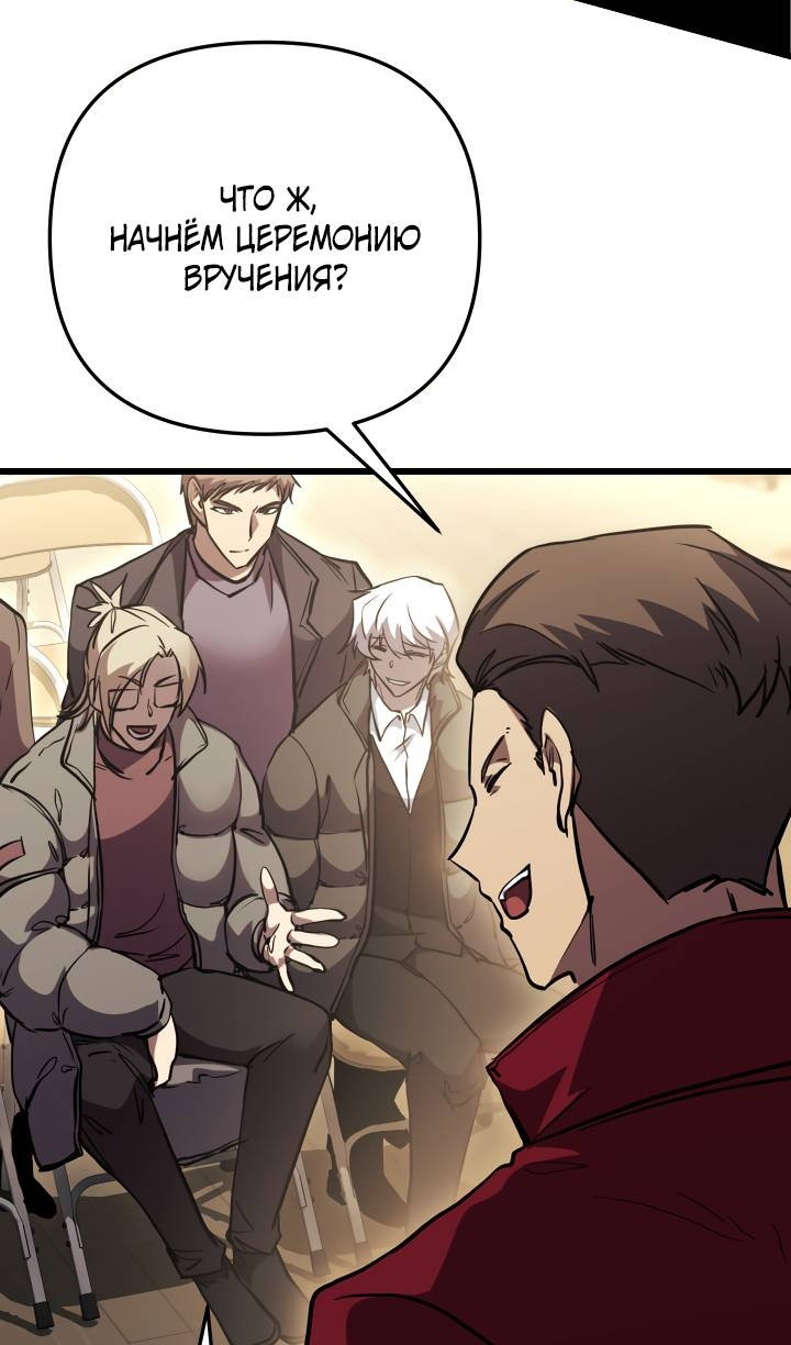 Манга Школьник, притворившийся ранговым отбросом - Глава 153 Страница 95