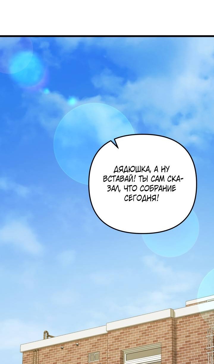 Манга Школьник, притворившийся ранговым отбросом - Глава 153 Страница 51